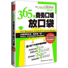365天商务口语放口袋
