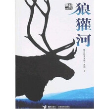 狼獾河