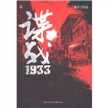谍战1933