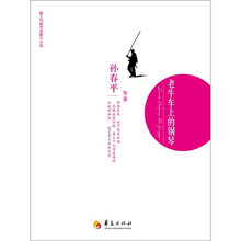 老牛车上的钢琴