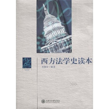 西方法学史读本