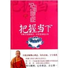 把握当下