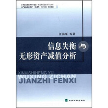 信息失衡与无形资产减值分析