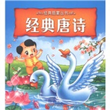 经典启蒙丛书：经典唐诗