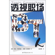 透视职场BT人