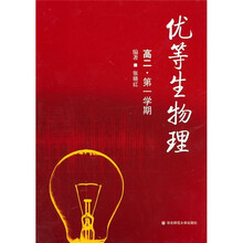 优等生物理（高2）（第1学期）
