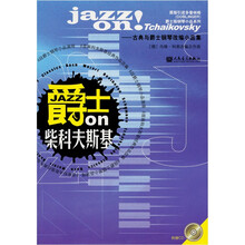 爵士on柴科夫斯基（附CD光盘1张）