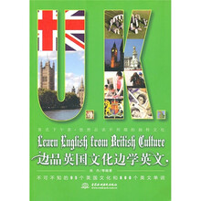 边品英国文化边学英文