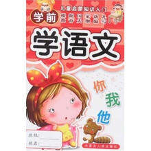 儿童启蒙知识入门：学前学语文
