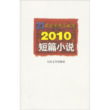 2010短篇小说