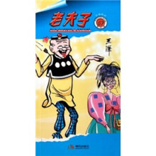 老夫子57:针锋相对