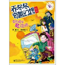 变形校车魔法师
