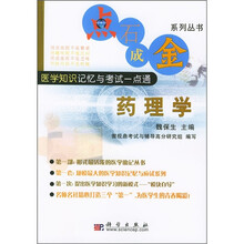药理学