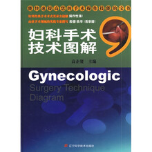 妇科手术技术图解