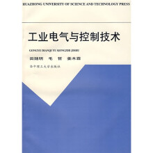 工业电气与控制技术