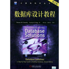 数据库设计教程
