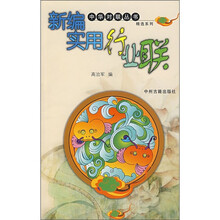 新编实用行业联