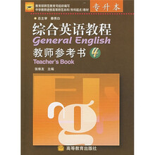 综合英语教程:教师参考书4