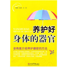 养护好身体的器官