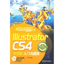 入门与提高丛书：Illustrator CS4中文版入门与提高（附光盘）