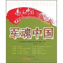 军魂中国