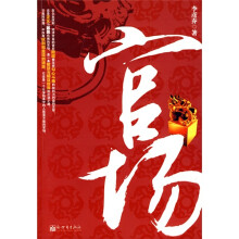 官场