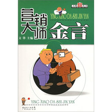 营销大师金言