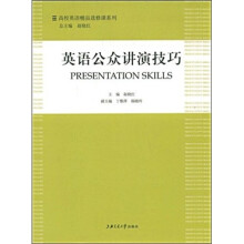英语公众讲演技巧