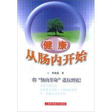 健康从肠内开始