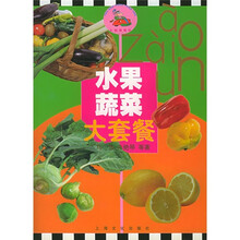 头脑碰碰车:水果蔬菜大套餐