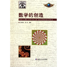 数学的创造