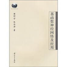 基函数神经网络及应用