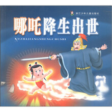 哪吒降生出世