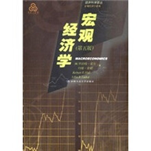 宏观经济学（第5版）