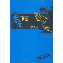 零度梦想