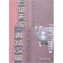 河北考古大发现·石破天惊：满城汉墓
