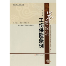 举案说法:工伤保险条例