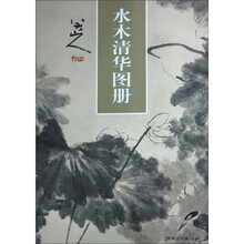 八大山人水木清华图册(花鸟)