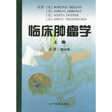 临床肿瘤学(上下卷)