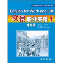 实景职业英语练习册1