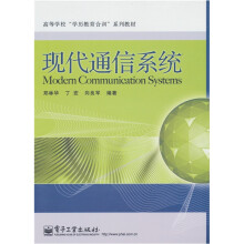 现代通信系统