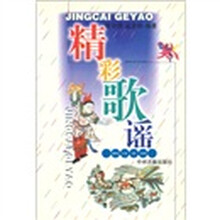 精彩歌谣