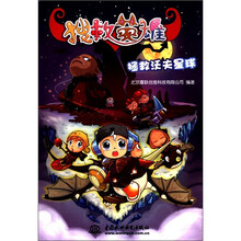 拯救沃夫星球/搜救英雄