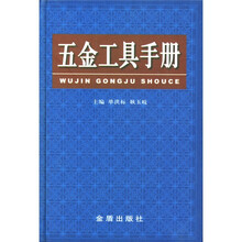 五金工具手册