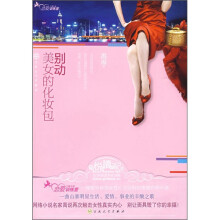 别动美女的化妆包