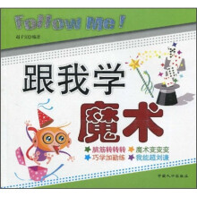 跟我学魔术