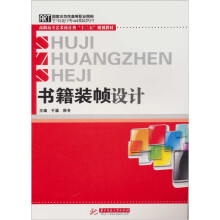 书籍装帧设计