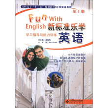 新标准乐学英语:学习指导与能力训练(第1册)