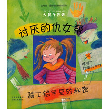 讨厌的仇女帮