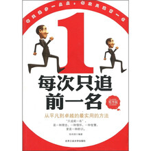 每次只追前一名（精华版）